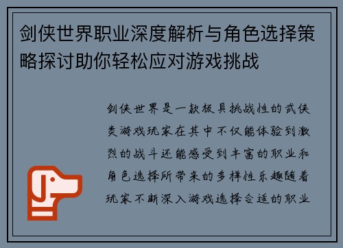 剑侠世界职业深度解析与角色选择策略探讨助你轻松应对游戏挑战