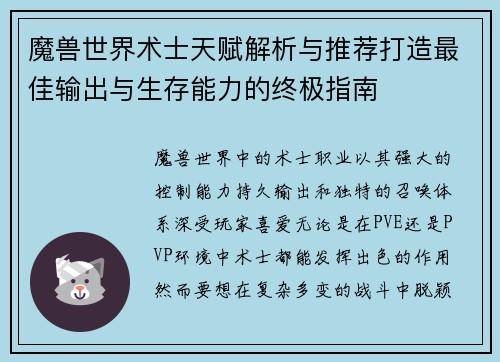 魔兽世界术士天赋解析与推荐打造最佳输出与生存能力的终极指南