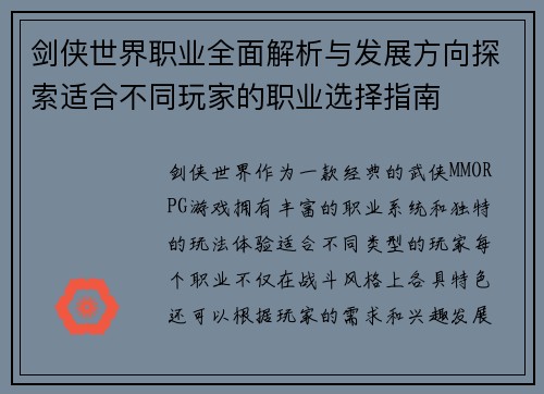 剑侠世界职业全面解析与发展方向探索适合不同玩家的职业选择指南