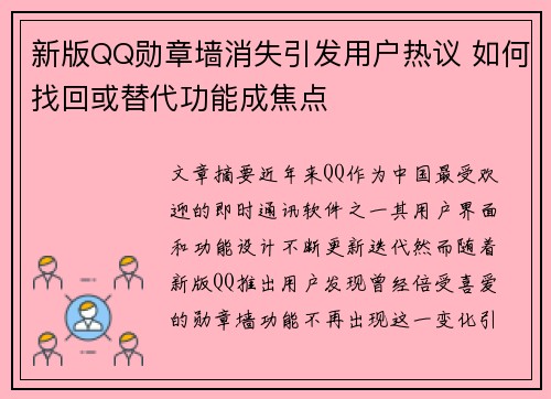 新版QQ勋章墙消失引发用户热议 如何找回或替代功能成焦点