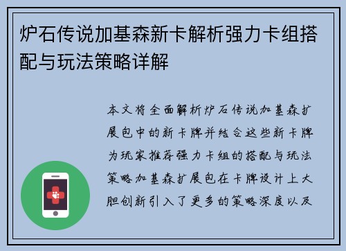 炉石传说加基森新卡解析强力卡组搭配与玩法策略详解