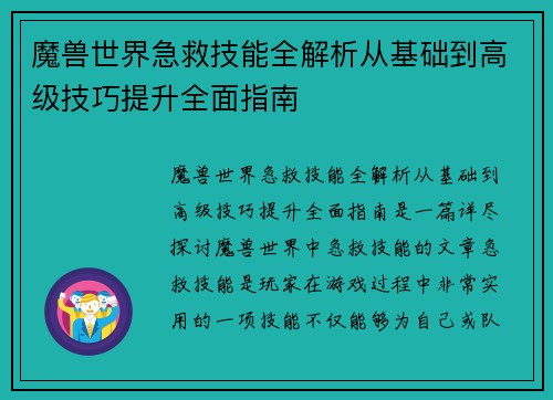 魔兽世界急救技能全解析从基础到高级技巧提升全面指南