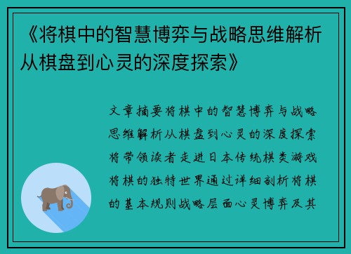 《将棋中的智慧博弈与战略思维解析从棋盘到心灵的深度探索》