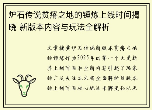 炉石传说贫瘠之地的锤炼上线时间揭晓 新版本内容与玩法全解析
