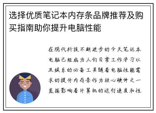 选择优质笔记本内存条品牌推荐及购买指南助你提升电脑性能