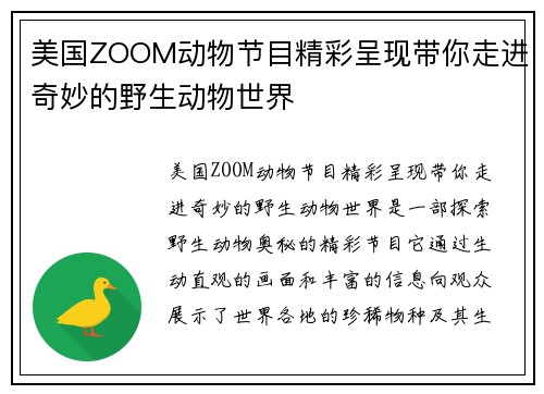 美国ZOOM动物节目精彩呈现带你走进奇妙的野生动物世界 美国ZOOM动物节目精彩呈现带你走进奇妙的野生动物世界