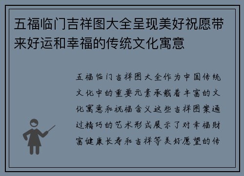 五福临门吉祥图大全呈现美好祝愿带来好运和幸福的传统文化寓意 五福临门吉祥图大全呈现美好祝愿带来好运和幸福的传统文化寓意
